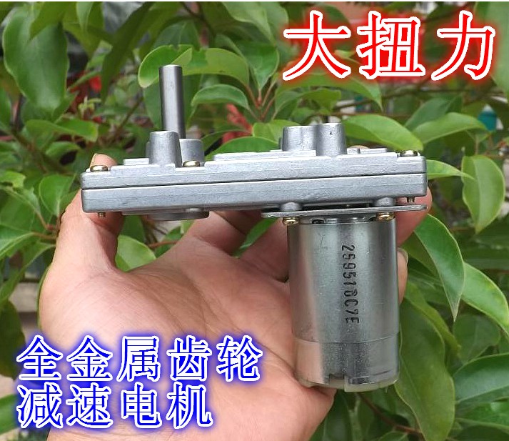 Curtain Motor - Bekas 555 Metal Gear Motor 12V